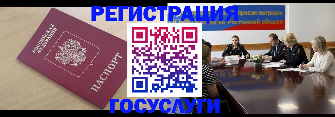 купить прописку в Югорске