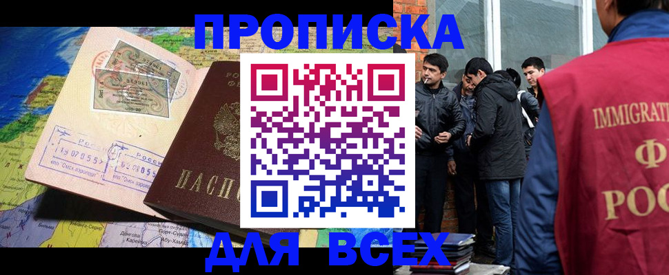 прописка законно в Югорске