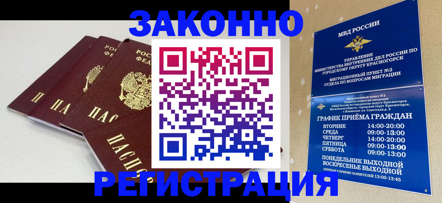 временная регистрация для школы в Югорске