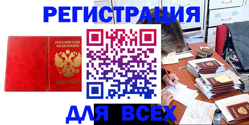 прописка паспорт в Югорске