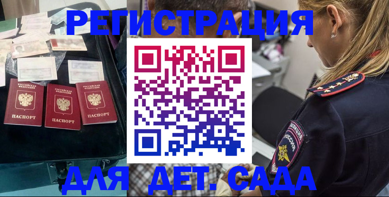 регистрация для дет. сада в Югорске